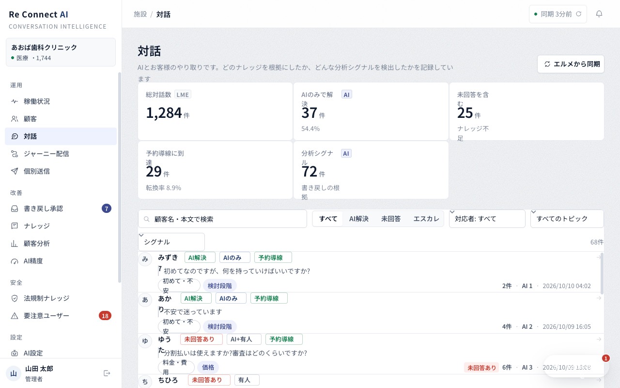 Re Connect AIの会話画面